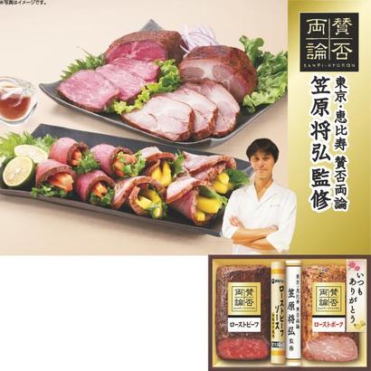 【父の日】<賛否両論>笠原将弘監修こだわりのローストビーフセットの画像