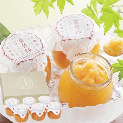奈良吉野の富有柿シャーベット【ネット限定商品】の画像