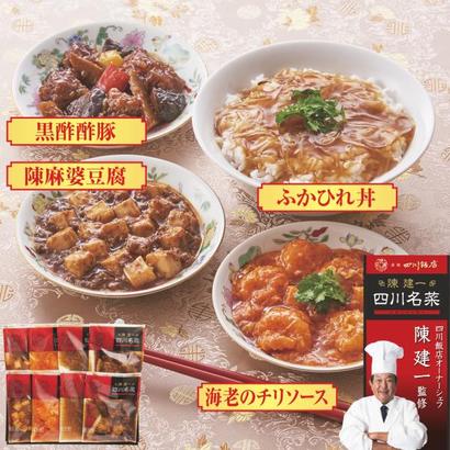 陳建一 四川名菜チン(陳)!で本格中華個食セットの画像