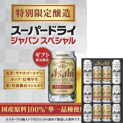 <アサヒ>スーパードライジャパンスペシャルペア缶ビールセット【アサヒビールキャンペーン対象品】の画像