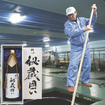 【父の日】広島<醉心山根本店>醉心 秘蔵囲い 大吟醸斗瓶取り【ネット限定商品】の画像