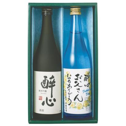 【父の日】広島<醉心>お父さんの日本酒飲み比べセットの画像