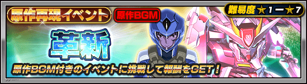 イベント情報 機動戦士ガンダム00 イベント 公式 Sガンロワ スーパーガンダムロワイヤル最速攻略wiki