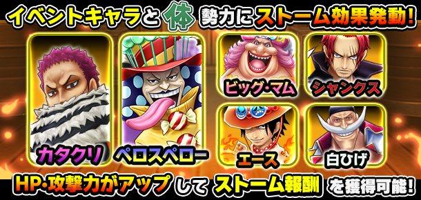 名声ラッシュイベント ホールケーキ城の動乱 公式 サウスト One Piece サウザンドストーム最速攻略wiki