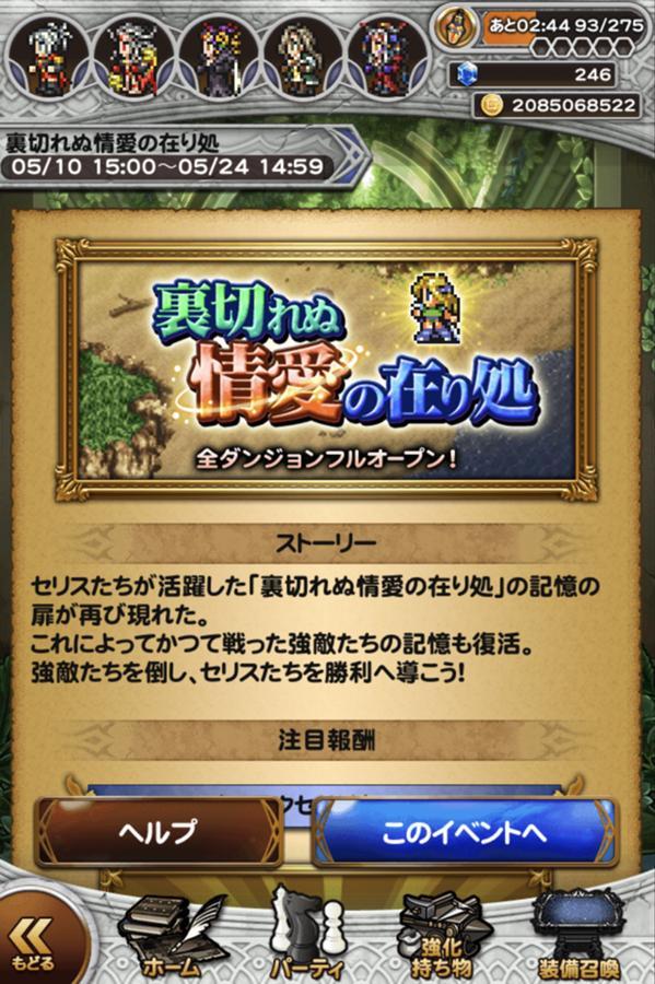 裏切れぬ情愛の在り処 復刻 公式 Ffrk Final Fantasy Record Keeper最速攻略wiki