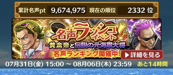 大名声 決戦 麦わらの一味 攻略メモ 公式 サウスト One Piece サウザンドストーム最速攻略wiki