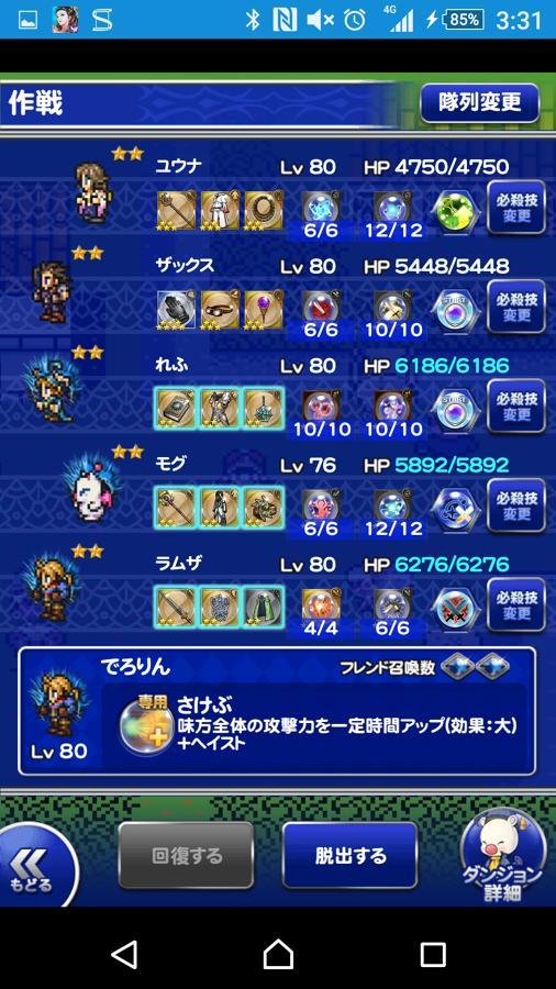 6 マンボdeチョコボ 公式 Ffrk Final Fantasy Record Keeper最速攻略wiki