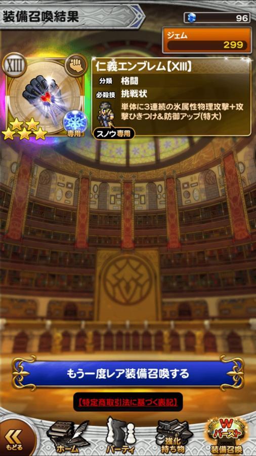 仁義エンブレム Xiii 公式 Ffrk Final Fantasy Record Keeper最速攻略wiki