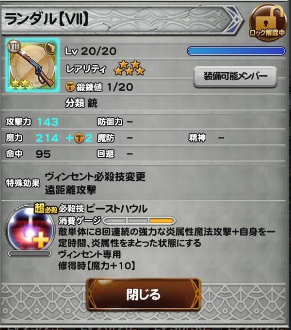 ランダル Vii 公式 Ffrk Final Fantasy Record Keeper最速攻略wiki