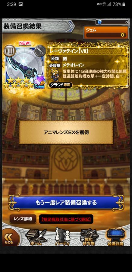 レーヴァテイン Vii 公式 Ffrk Final Fantasy Record Keeper最速攻略wiki