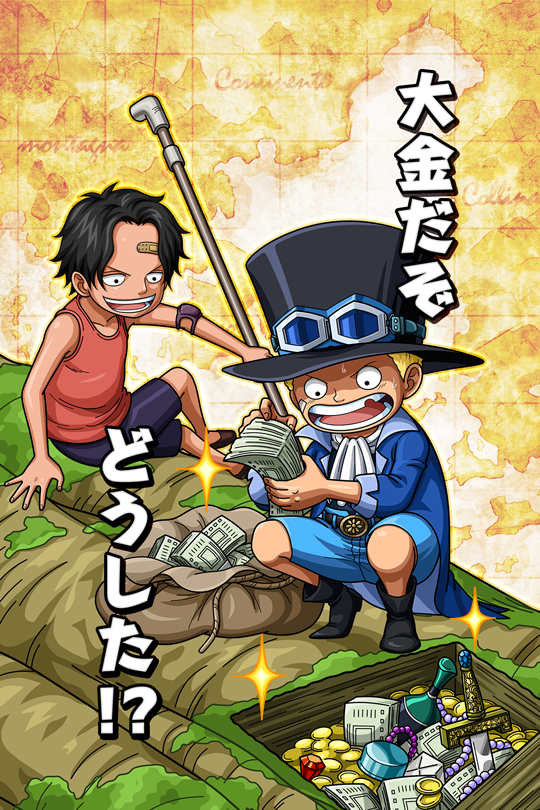 大金だぞ どうした サボ 幼少期 公式 サウスト One Piece サウザンドストーム最速攻略wiki