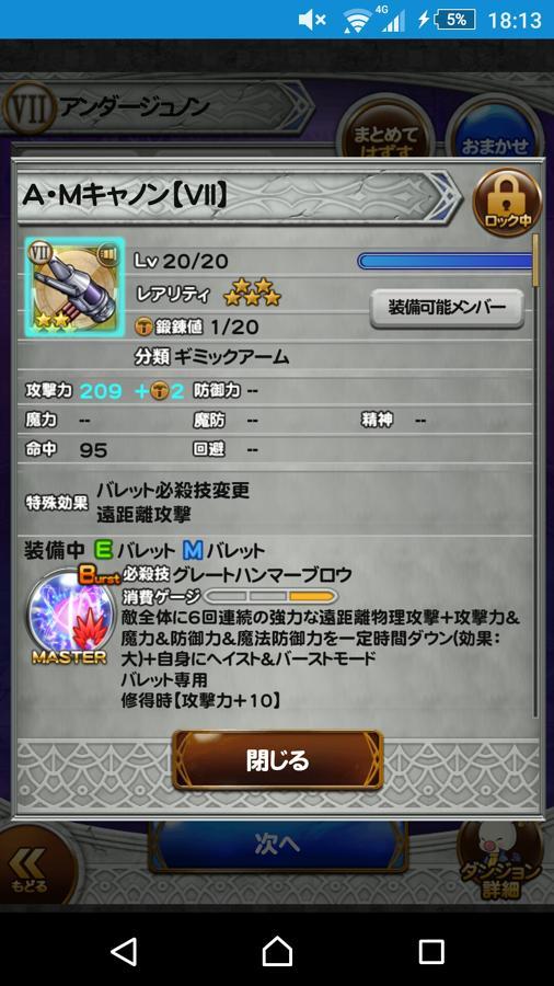 A Mキャノン Vii 公式 Ffrk Final Fantasy Record Keeper最速攻略wiki