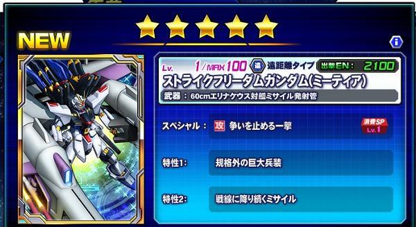 ストフリ＆インジャ[ミーティア装備] ミーティア2体使って、マイフリとインジャ弐式に装備させてみ