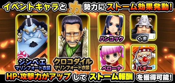 キャラ勢力獲得イベント 脱獄した忠義と怨恨 公式 サウスト One Piece サウザンドストーム最速攻略wiki