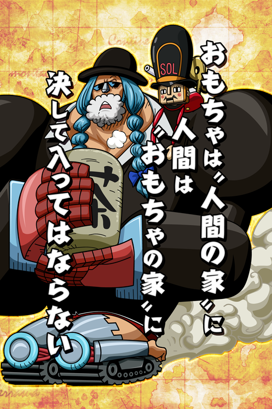 ドレスローザの忘れ物 フランキー 新世界 公式 サウスト One Piece サウザンドストーム最速攻略wiki
