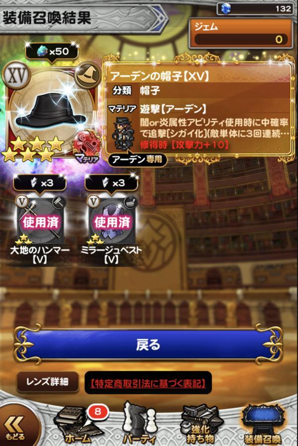 アーデンの帽子 Xv 公式 Ffrk Final Fantasy Record Keeper最速攻略wiki