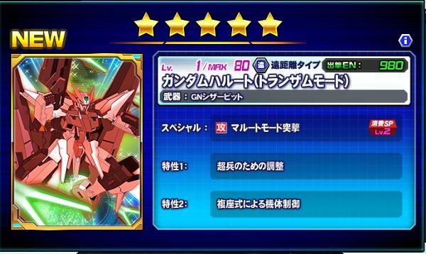 ガンダムハルート トランザムモード No 469 公式 ガントラ ガンダムトライヴ最速攻略wiki