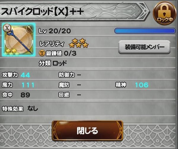 スパイクロッド X 公式 Ffrk Final Fantasy Record Keeper最速攻略wiki