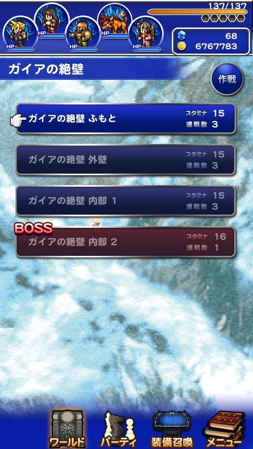 ガイアの絶壁 ヒストリー 公式 Ffrk Final Fantasy Record Keeper最速攻略wiki