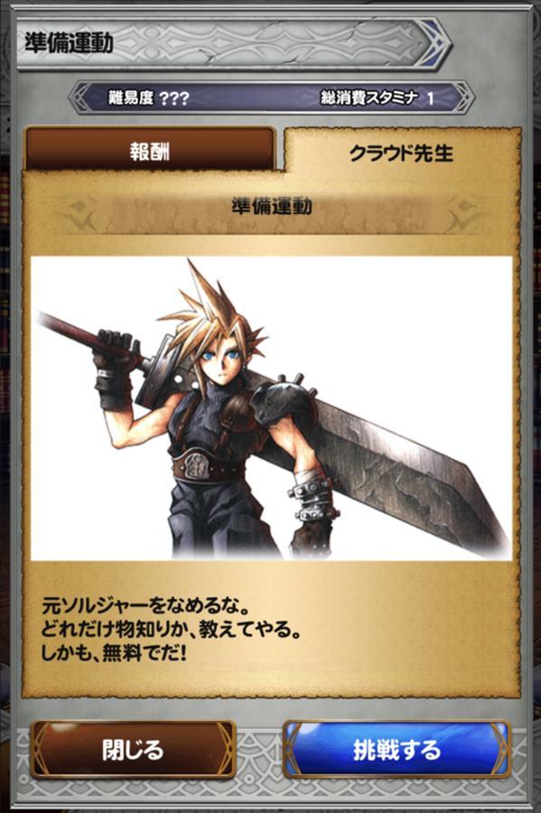 クラウド 公式 Ffrk Final Fantasy Record Keeper最速攻略wiki