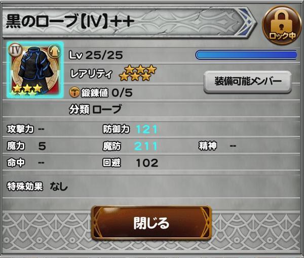 黒のローブ Iv 公式 Ffrk Final Fantasy Record Keeper最速攻略wiki