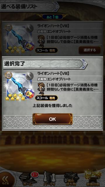 ライオンハート Viii 公式 Ffrk Final Fantasy Record Keeper最速攻略wiki