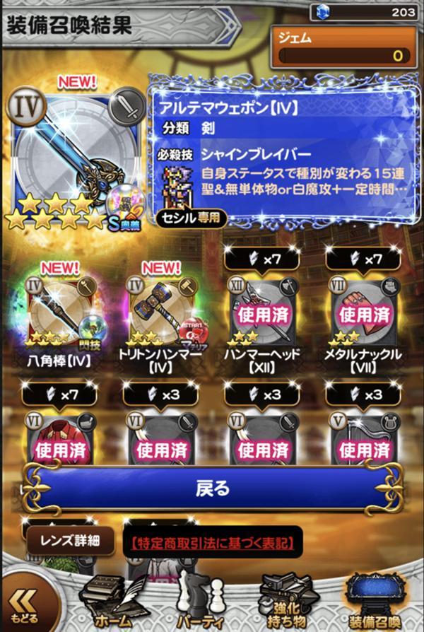 アルテマウェポン Iv 公式 Ffrk Final Fantasy Record Keeper最速攻略wiki