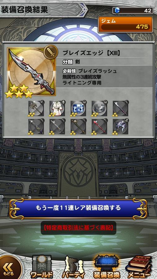 ブレイズエッジ Xiii 公式 Ffrk Final Fantasy Record Keeper