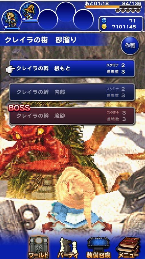 クレイラの街 砂溜り 公式 Ffrk Final Fantasy Record Keeper最速攻略wiki