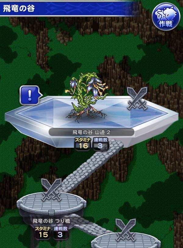 飛竜の谷 ヒストリー 公式 Ffrk Final Fantasy Record Keeper最速攻略wiki