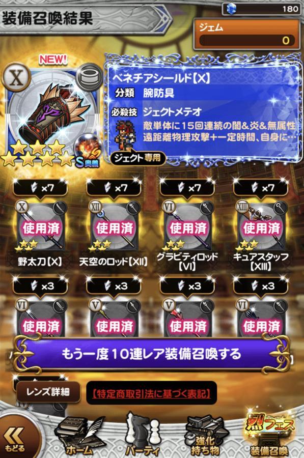 ベネチアシールド X 公式 Ffrk Final Fantasy Record Keeper最速攻略wiki