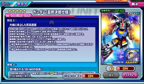 ガンダム 最終決戦仕様 No 1221 公式 ガントラ ガンダムトライヴ最速攻略wiki