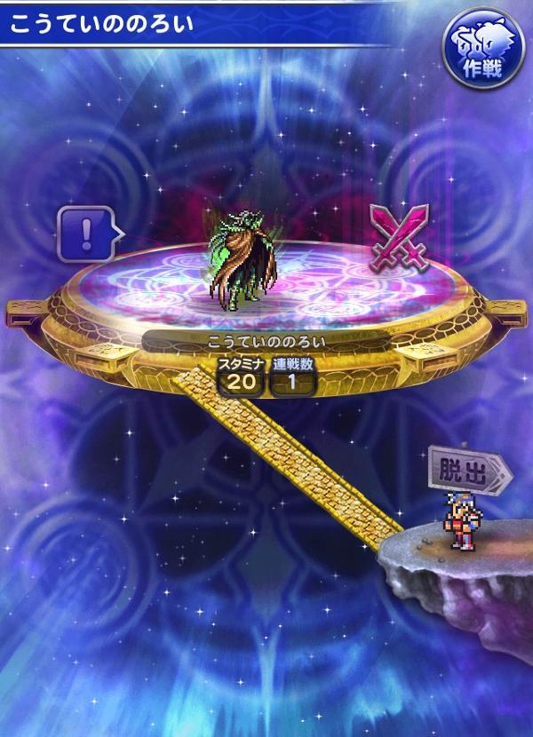 こうていののろい 公式 Ffrk Final Fantasy Record Keeper最速攻略wiki こうていののろい 公式 Ffrk Final Fantasy Record Keeper最速攻略wiki