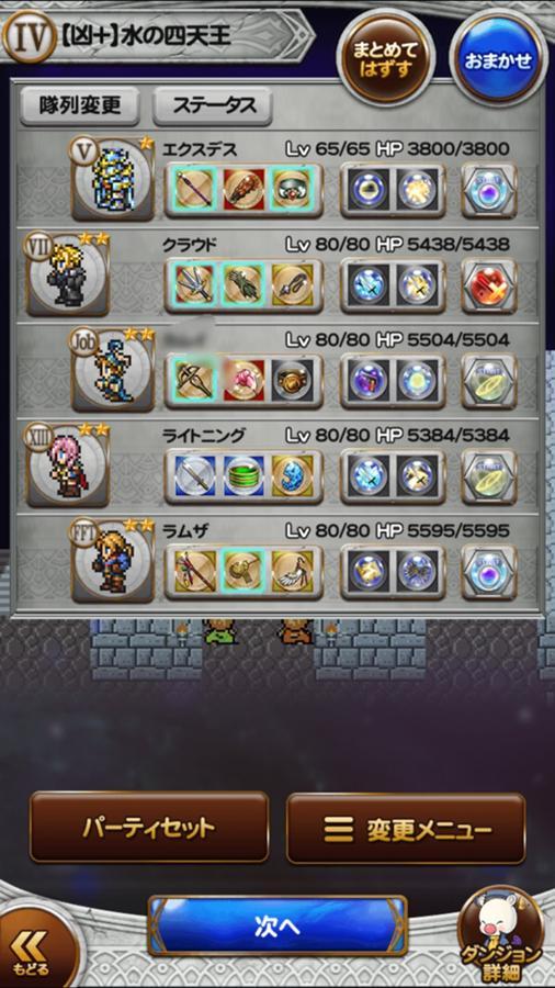 凶 水の四天王 後編 公式 Ffrk Final Fantasy Record Keeper最速攻略wiki