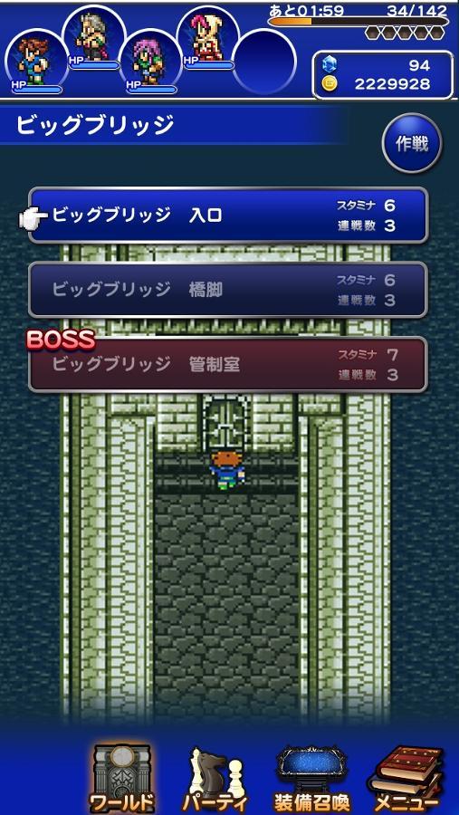 ビッグブリッジ 前編 公式 Ffrk Final Fantasy Record Keeper最速攻略wiki