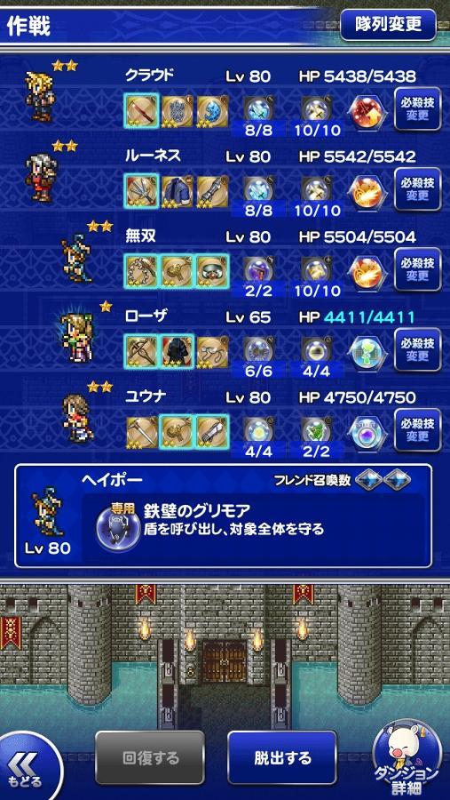 凶 水の四天王 後編 公式 Ffrk Final Fantasy Record Keeper最速攻略wiki