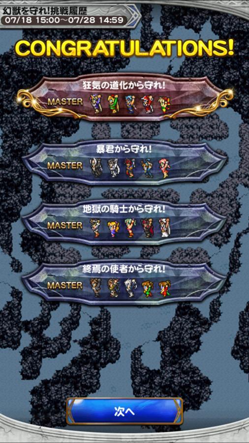 幻獣を守れ 公式 Ffrk Final Fantasy Record Keeper最速攻略wiki