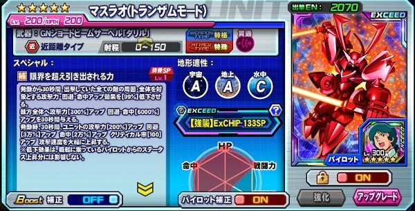 ガンダムウォー　マスラオ(トランザムモード)　箔押し 02151921_5a855f3ba1c35.jpg