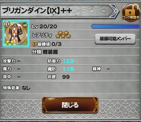 ブリガンダイン Ix 公式 Ffrk Final Fantasy Record Keeper最速攻略wiki