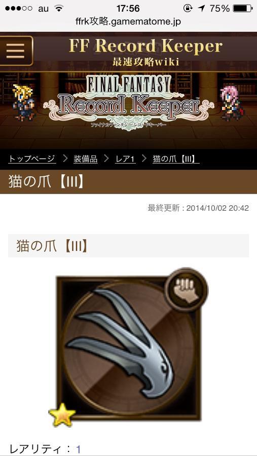 ネコのつめ Ii 公式 Ffrk Final Fantasy Record Keeper最速攻略wiki
