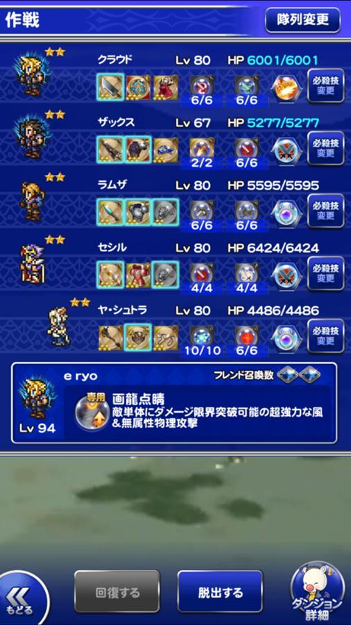 凶 セフィロスを追って フォース 公式 Ffrk Final Fantasy Record Keeper最速攻略wiki