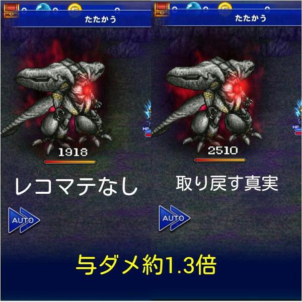 取り戻す真実 公式 Ffrk Final Fantasy Record Keeper最速攻略wiki