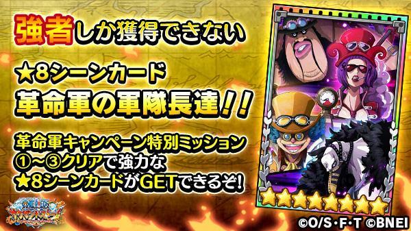 革命軍の軍隊長達 ベロ ベティ 公式 サウスト One Piece サウザンドストーム最速攻略wiki