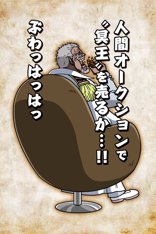 冥王 を売るか ガープ 公式 サウスト One Piece サウザンドストーム最速攻略wiki