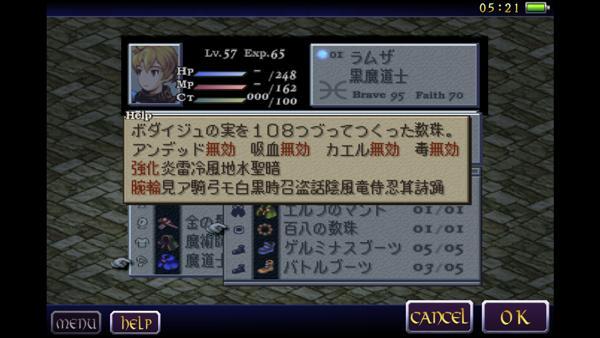 百八の数珠 Fft 公式 Ffrk Final Fantasy Record Keeper最速攻略wiki