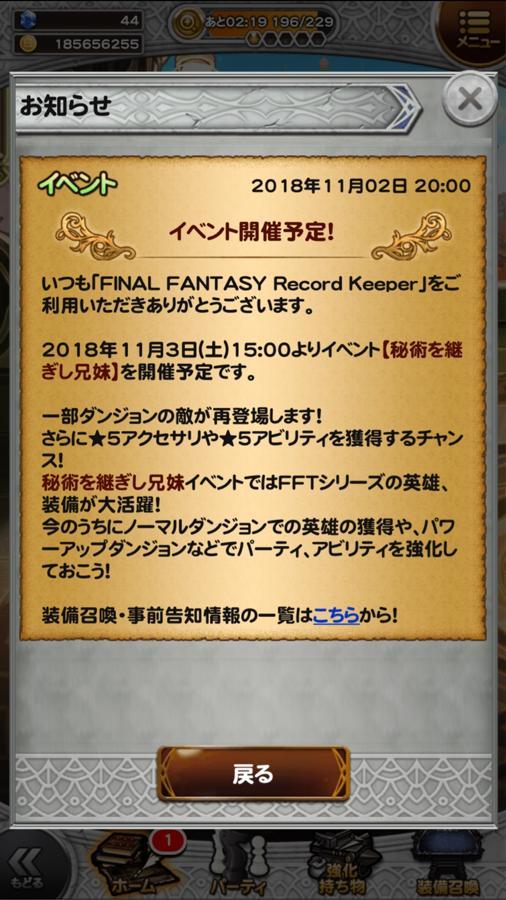 隠蔽されし真の歴史 公式 Ffrk Final Fantasy Record Keeper最速攻略wiki