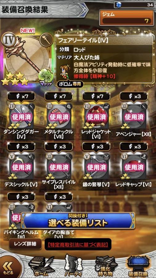 バレンタインセレクション装備召喚(2020年2月開催)  公式【FFRK 