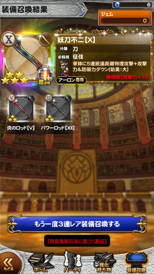 妖刀不二 X 公式 Ffrk Final Fantasy Record Keeper最速攻略wiki