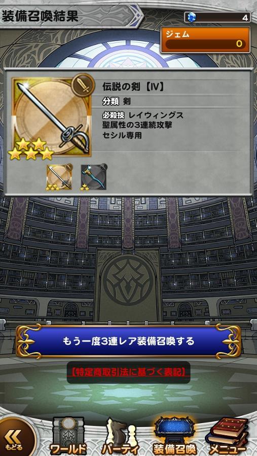 伝説の剣 Iv 公式 Ffrk Final Fantasy Record Keeper最速攻略wiki