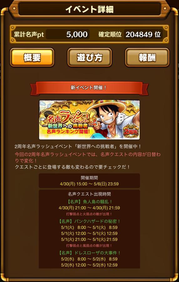 名声ラッシュイベント 新世界への挑戦者 公式 サウスト One Piece サウザンドストーム最速攻略wiki